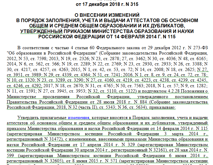 Приказ 115. Приказ о выдаче аттестатов об основном общем образовании в 2020 году. Приказ о заполнении аттестатов. Приказ на выдачу аттестатов 2020. Приказ о заполнении аттестатов в 2020 году в школе.